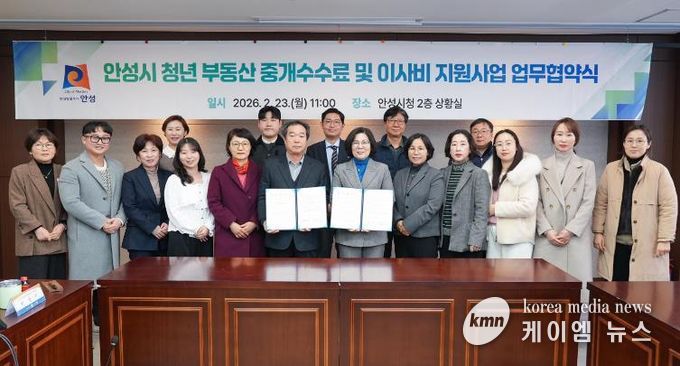 안성시, 청년 주거비 부담 완화 위한 ‘부동산 중개수수료 및 이사비 지원사업’ 변경 협약 체결