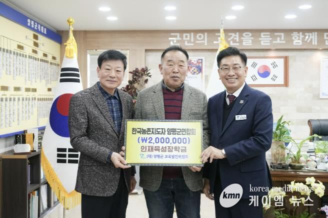 양평군 농촌지도자회, 교육발전기금 기탁… 2년 연속 나눔 실천