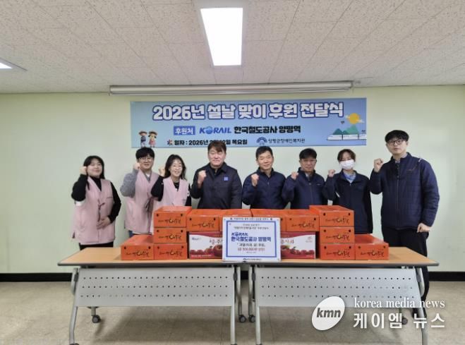 축산11번가·한국철도공사 양평역, 설맞아 양평군장애인복지관에 온정 나눔