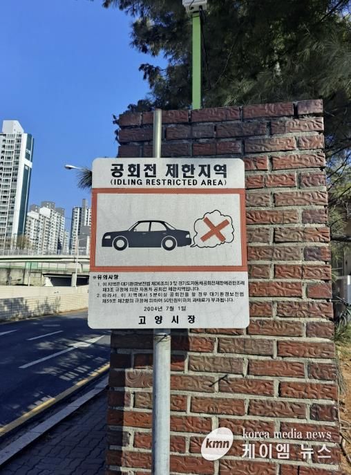 고양시 일산서구, 3월 배출가스·공회전 집중 점검