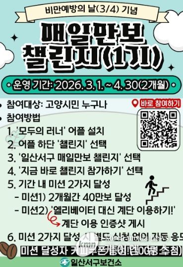 ‘매일만보 챌린지’ 1기 참여자 모집 안내문