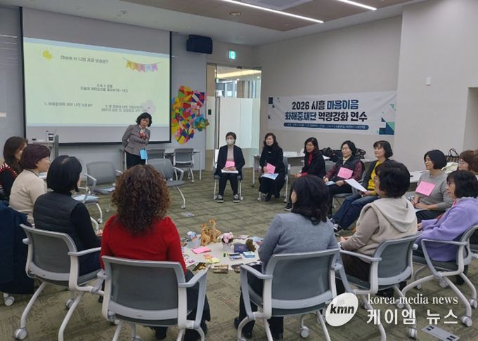 경기도시흥교육지원청, '2026 시흥 마음이음 화해중재단 역량강화 연수' 운영