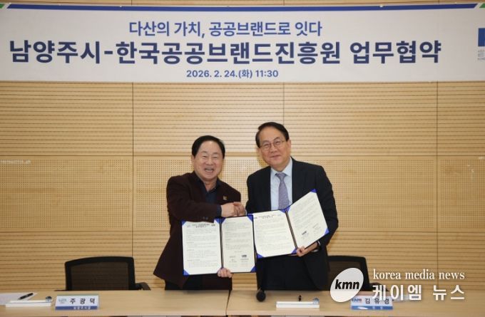 남양주시, 한국공공브랜드진흥원과 맞손…다산정약용브랜드 정책 협력 강화