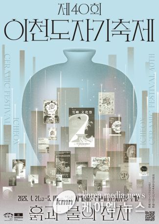 이천도자기축제, 2026-2027 문화체육관광부 예비축제 선정