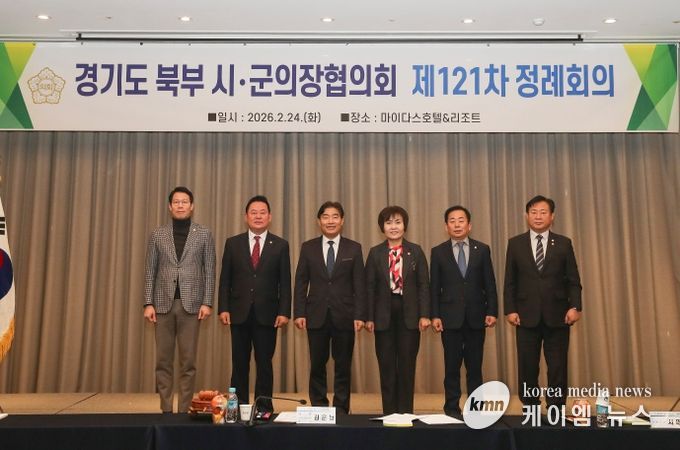 북부시·군의장협의회