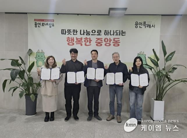 용인특례시 처인구 중앙동 지역사회보장협의체가 지역업체 7곳과 '이웃사랑 나눔' 업무협약을 체결했다.