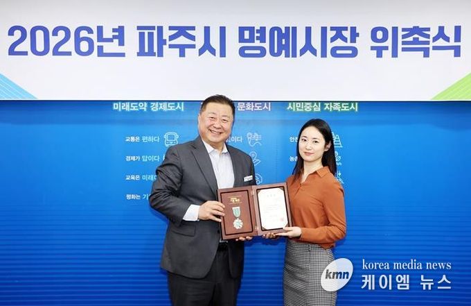파주시, 제54대 명예시장에 최지안 한국미니어처협회장 위촉