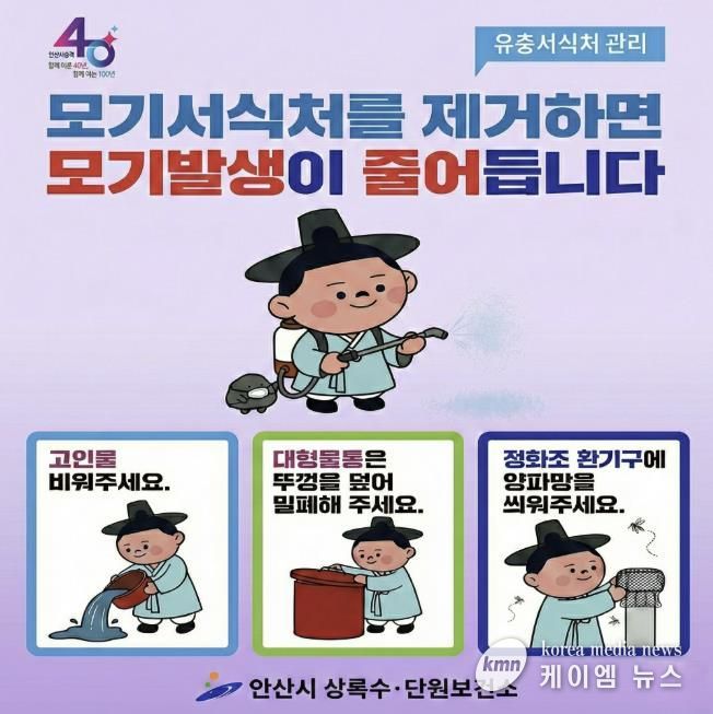 모기 방역 수칙 디지털 홍보자료.