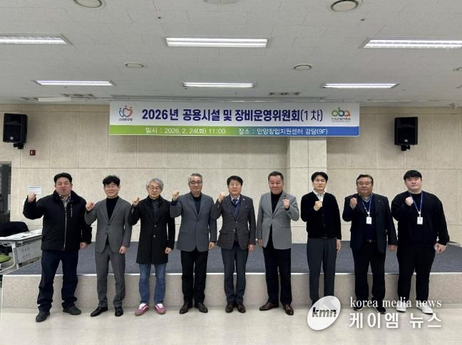 안양산업진흥원은 24일 2026년 제1차 공용시설 장비 운영위원회를 개최했다