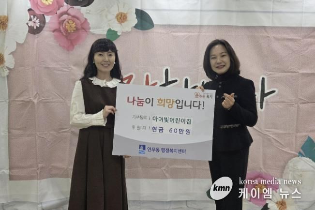 수원시 장안구 연무동 아이빛어린이집, 원아들 이웃돕기 성금 전달