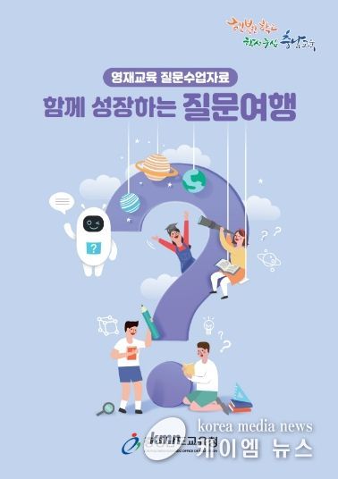 2026 함께 성장하는 질문여행 표지