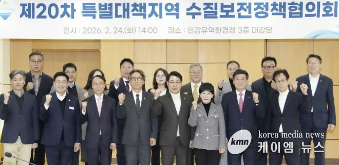 광주시, 특별대책지역 수질보전정책협의회 제20차 정책협의회 개최