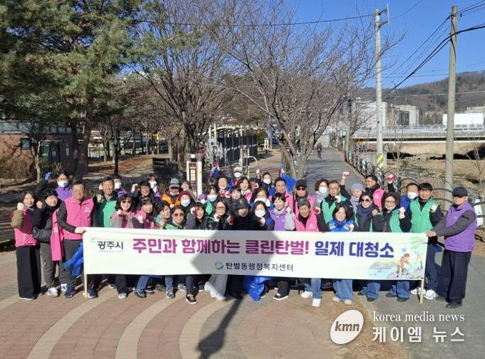 광주시 탄벌동, 경기도체전 대비 2월 2차 대청소 실시