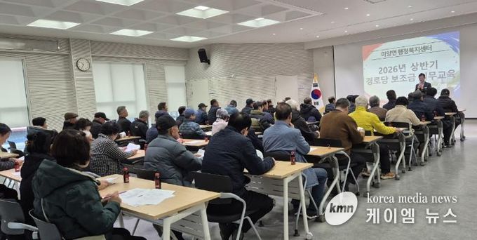안성시 미양면, 2026년 경로당 보조금 운영 및 정산 실무 교육 실시