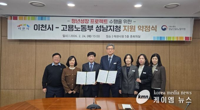 이천시, 고용노동부 성남지청과 ‘청년성장프로젝트’ 약정 체결