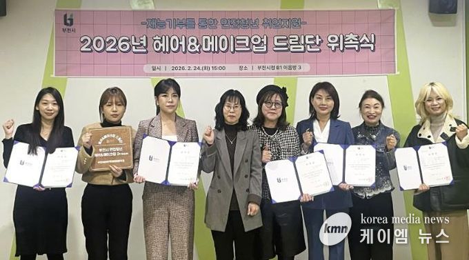 2026년 헤어메이크업 드림단이 함께 기념 촬영을 하고 있다.