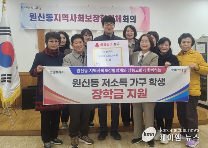 고양시 원신동, 삼능교회에서 저소득 학생 장학금 180만 원 전달