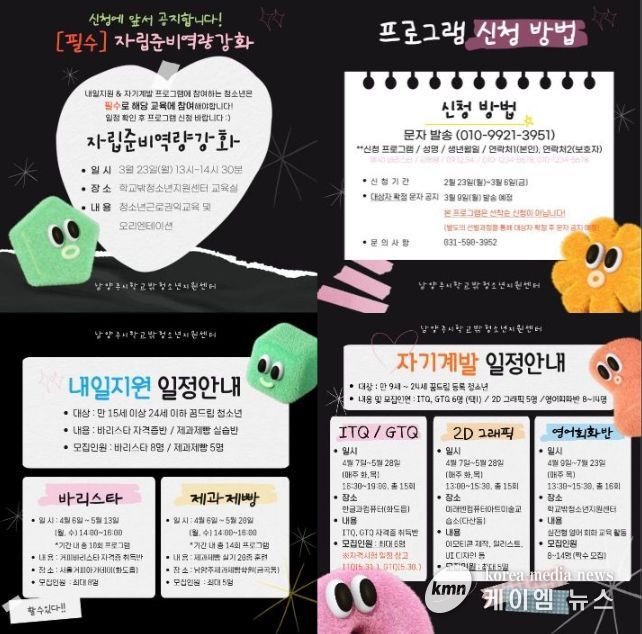 학교 밖 청소년 위한‘자립지원 및 자기계발 프로그램’참여자 모집