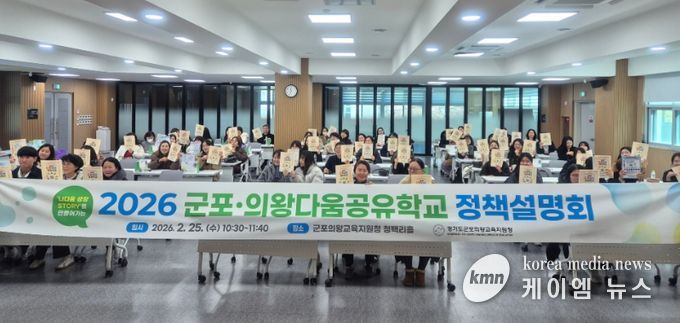 2026 군포의왕다움공유학교 정책설명회