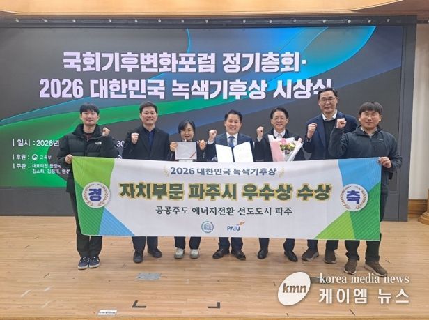 파주시, 대한민국 녹색기후상 자치부문 우수상 수상