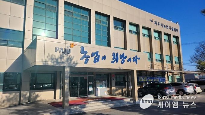 파주시농업기술센터 전경