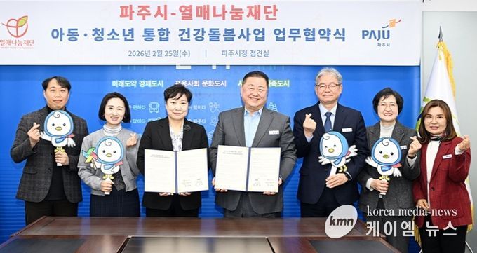 파주시, 열매나눔재단과 아동·청소년을 위한 통합 건강돌봄지원사업 협약 체결