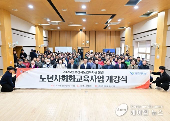 포천시노인복지관, 2026년 노년사회화교육사업 프로그램 개강식 개최