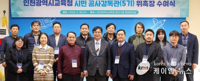 , ‘시민 공사감독관 5기’ 위촉