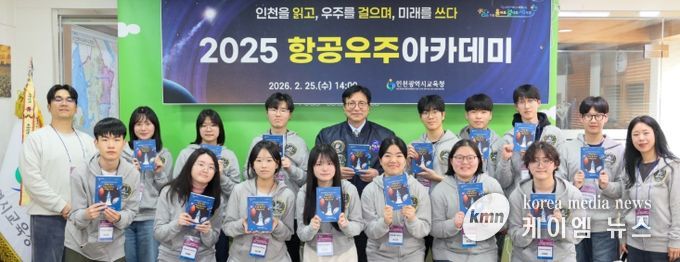 ‘인천세계로배움학교 항공우주아카데미’ 성과발표회