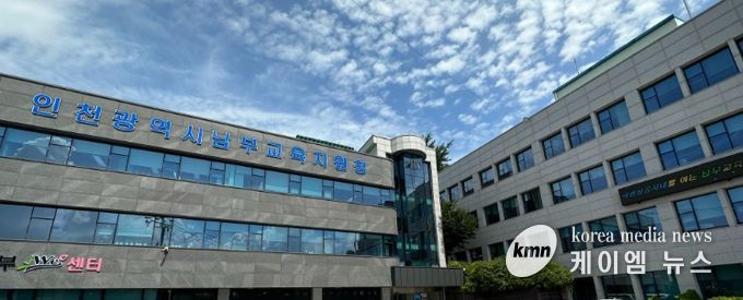 인천남부교육지원청