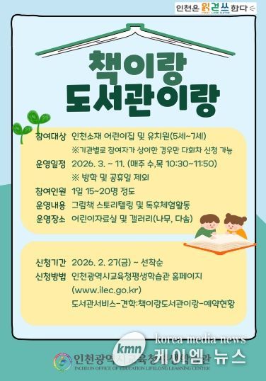 , ‘책이랑 도서관이랑’ 참여 기관 모집