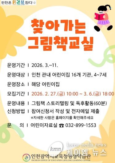 ‘찾아가는 그림책교실’ 참여 기관 모집