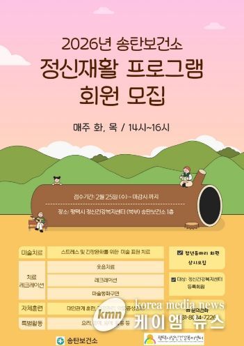 평택시 정신건강복지센터, 2026년 ‘정신재활 프로그램’ 운영