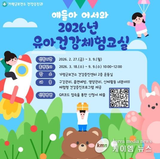 가평군, 유아건강체험교실 운영…건강습관 형성