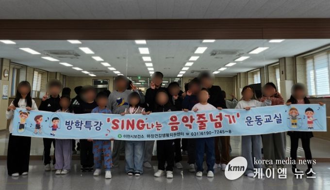 마장건강생활지원센터, 방학특강 음악줄넘기교실로 겨울방학을 건강하게!