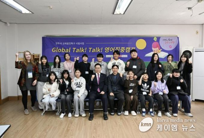 양주시, 온라인 청소년 국제교류 대비 ‘글로벌 톡톡! 영어집중캠프’운영 마무리
