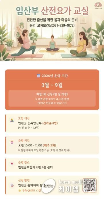 연천군, 임산부 산전요가 교실 3월부터 운영