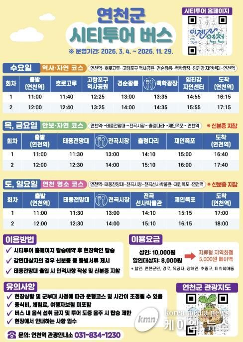 연천군, 3월부터 시티투어 버스 재운행