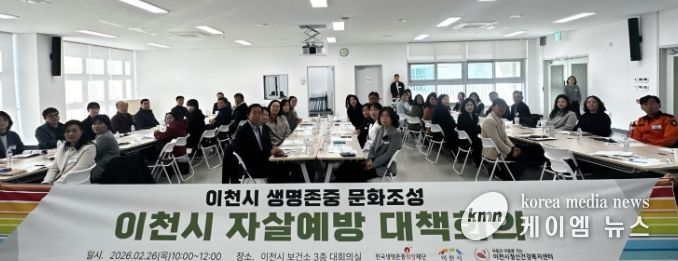 이천시, 증포동 중심 자살예방 유관기관 대책회의 개최