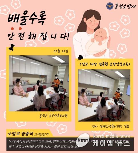 홍성소방서, 홍성군 공공산후조리원 산모 대상 맞춤형 소방안전교육 실시