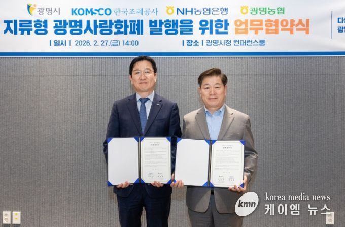 박승원 광명시장(사진 오른쪽)이 27일 오후 시청 컨퍼런스룸에서 성창훈 한국조폐공사 사장과 ‘지류형 광명사랑화폐 발행 및 운영을 위한 업무협약’을 체결하고 기념사진을 촬영하고 있다.