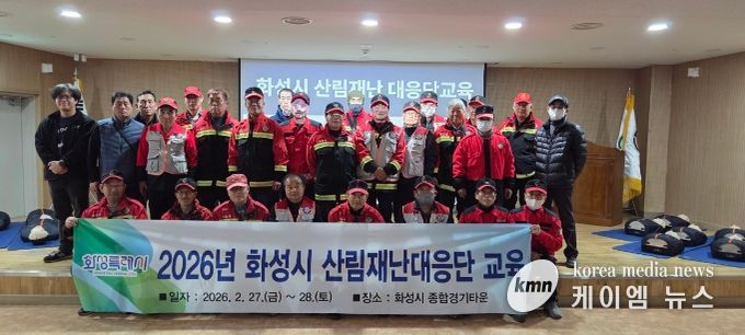 화성특례시 산림재난대응단이 2026년 산림재난대응단 교육을 마치고 기념촬영을 하고 있다