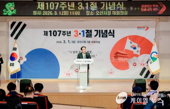 오산시, 제107주년 3·1절 기념식 개최…순국선열 희생정신 기려