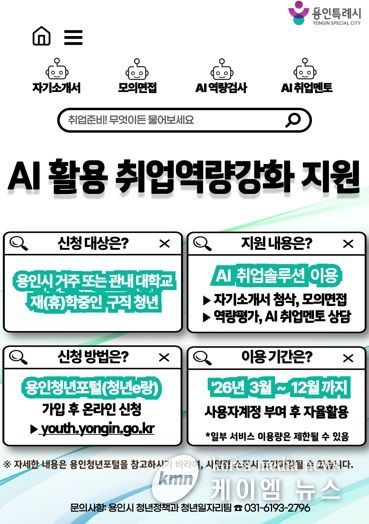 AI 활용 취업역량강화 지원사업 포스터