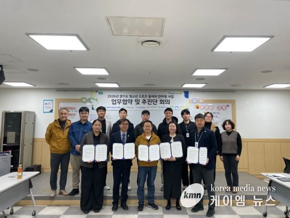 경기도 청소년들의 풋살 축제를 위한 업무 협약