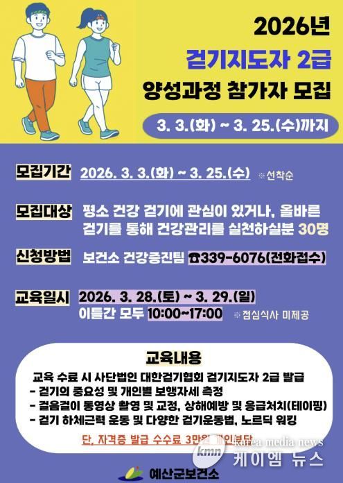 걷기지도자 양성과정 모집 안내문