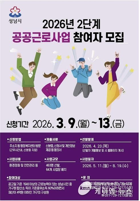 2026년 2단계 공공근로사업 참여자 모집 홍보 안내문
