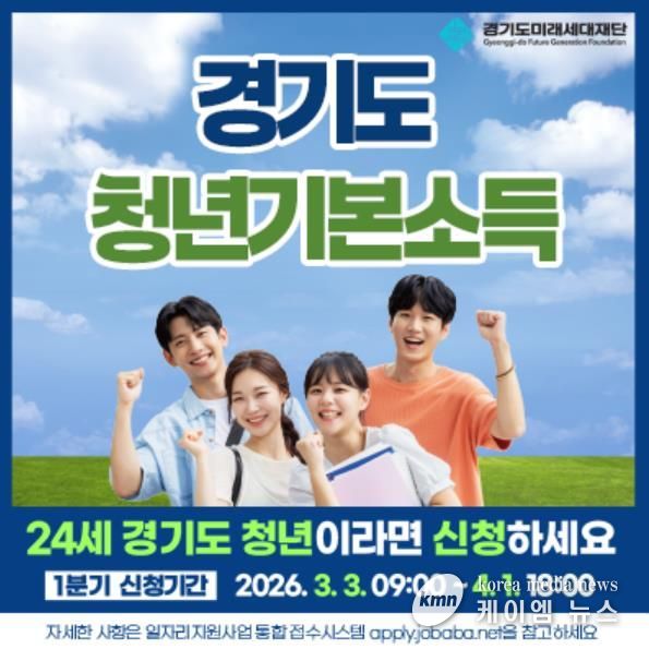 파주시, 3월부터 ‘청년기본소득’ 1분기 신청