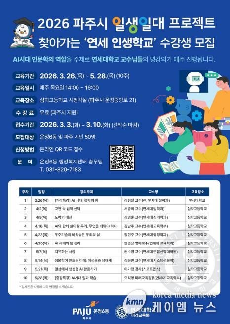 파주시 운정6동, 일생일대 프로젝트 운영