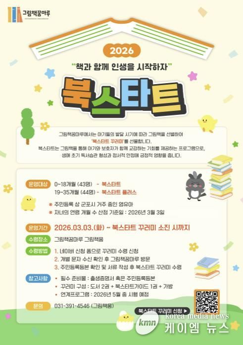 그림책꿈마루 북스타트